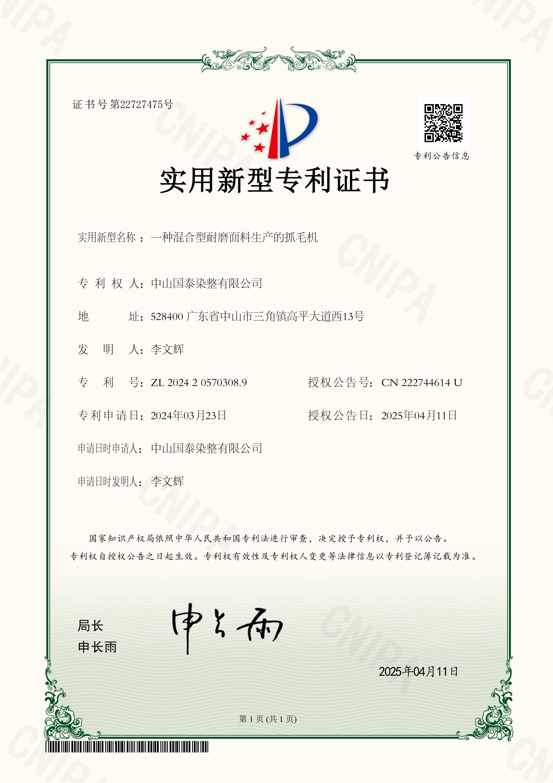 一(yī)種混合型耐磨面料生(shēng)産的(de)抓毛機(jī)