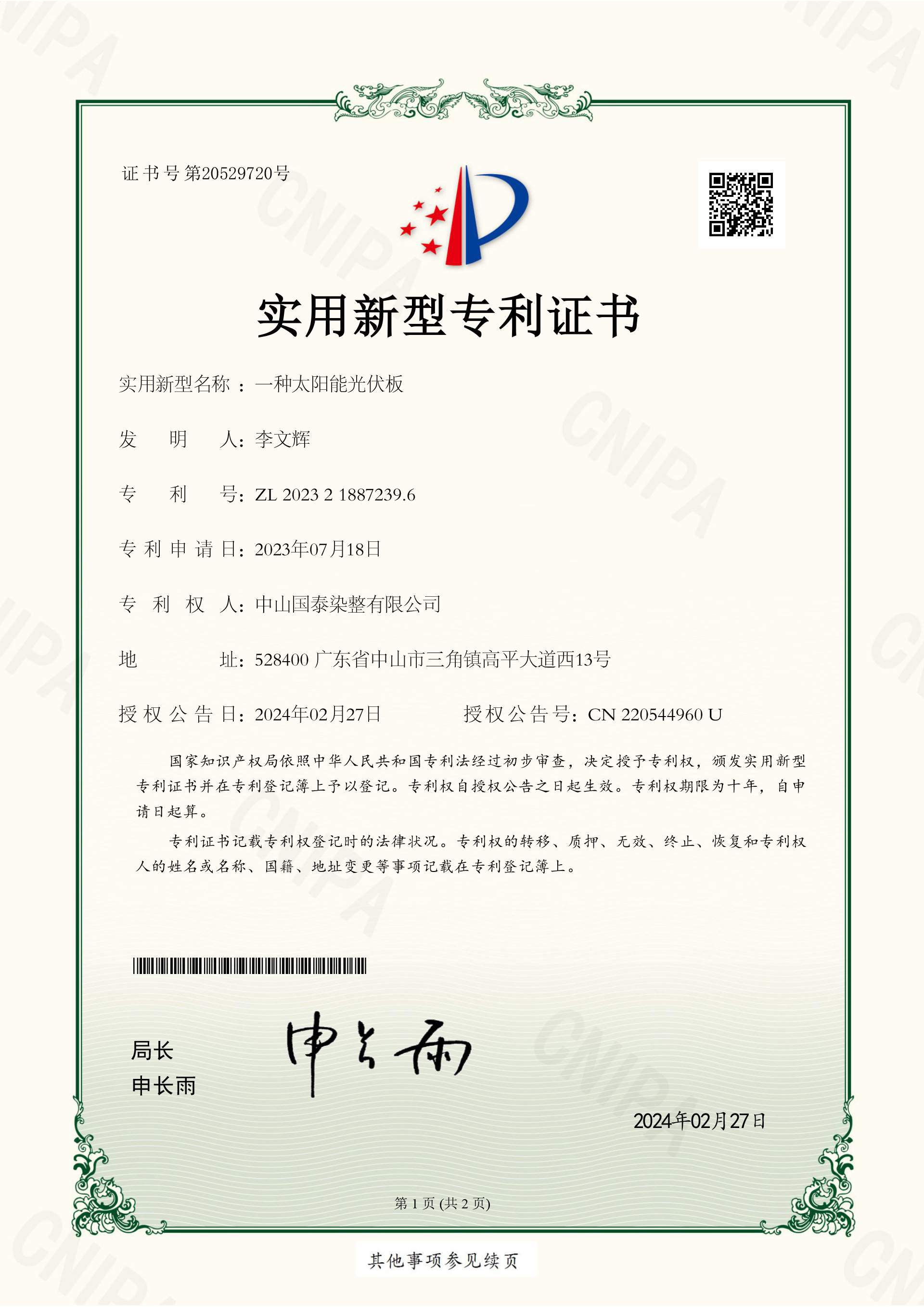 一(yī)種太陽能(néng)光(guāng)伏闆